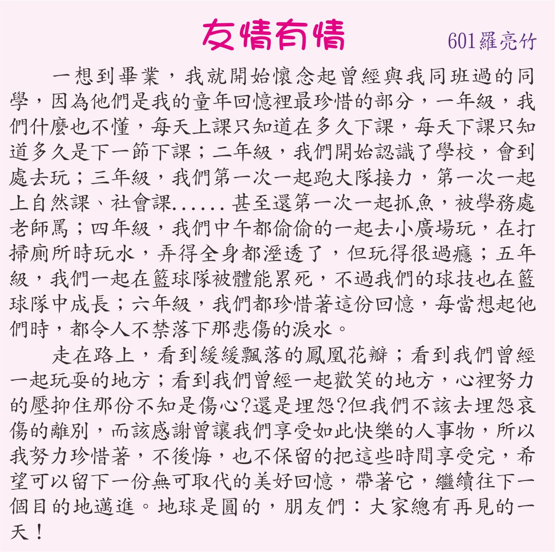 友情有情，開新視窗
